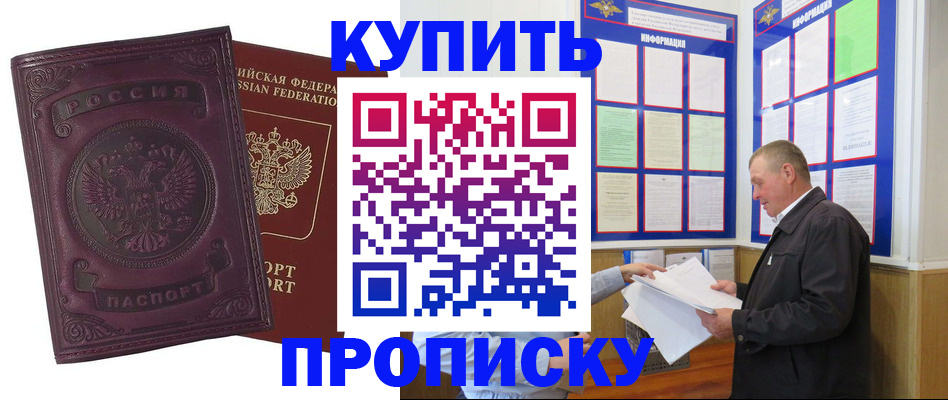 прописка в квартире в Чулыме