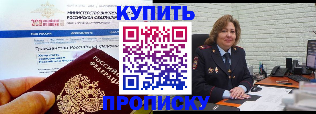 временная регистрация надежно в Чулыме