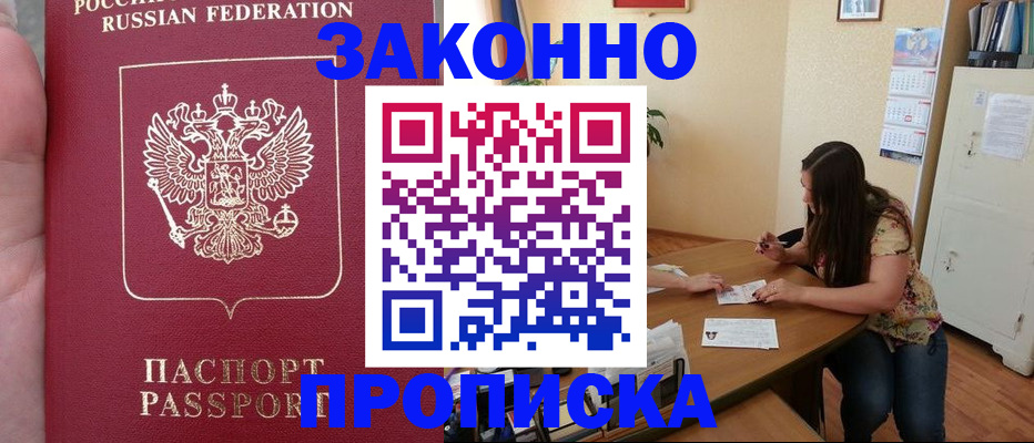 прописка 2025 в Чулыме
