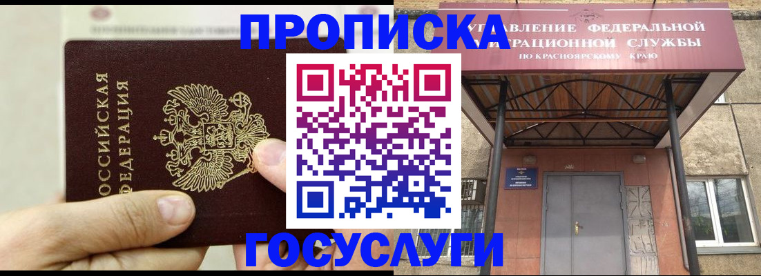 прописка 2025 в Чулыме